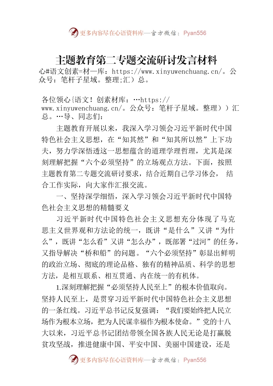 主题教育第二专题交流研讨发言材料.docx_第1页