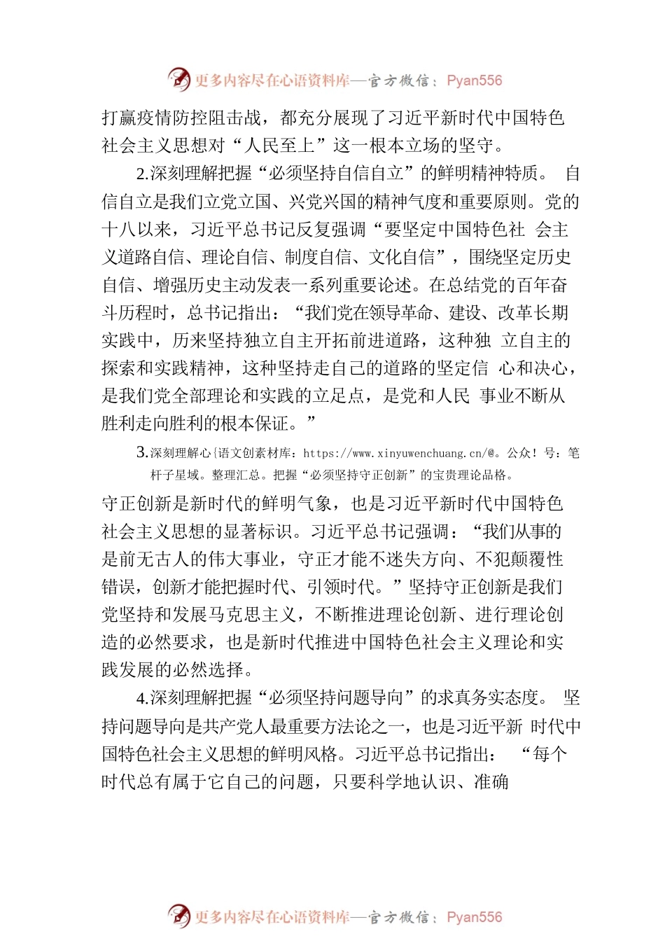 主题教育第二专题交流研讨发言材料.docx_第2页