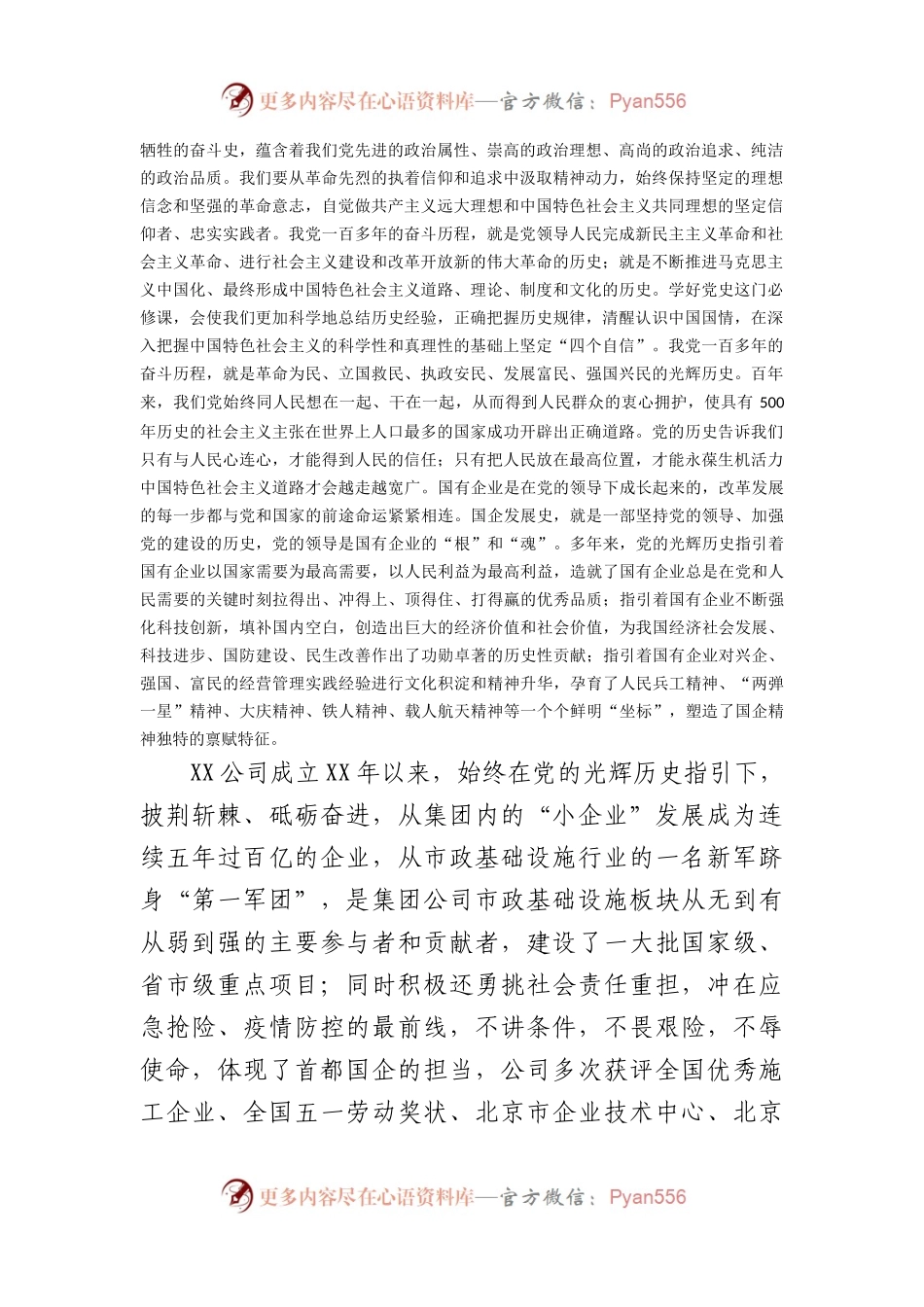 七一党课讲稿：奋进新时代、踏上新征程，昂首阔步为公司顺利完成年度目标任务凝聚力量（国企）.docx_第2页