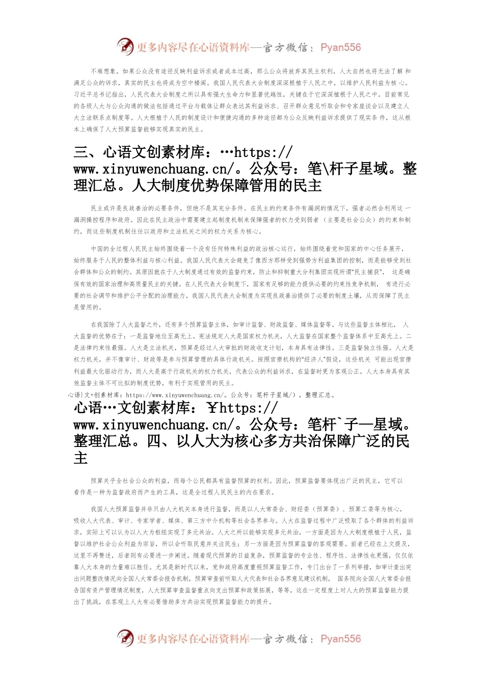 【讲义文稿】全过程人民民主视域下的人大预算监督探究.docx_第2页