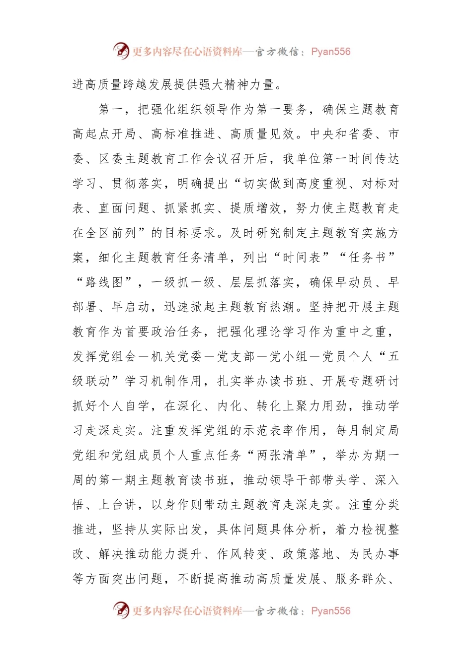 上级领导在10月份主题教育推进工作座谈会上的讲话.docx_第2页