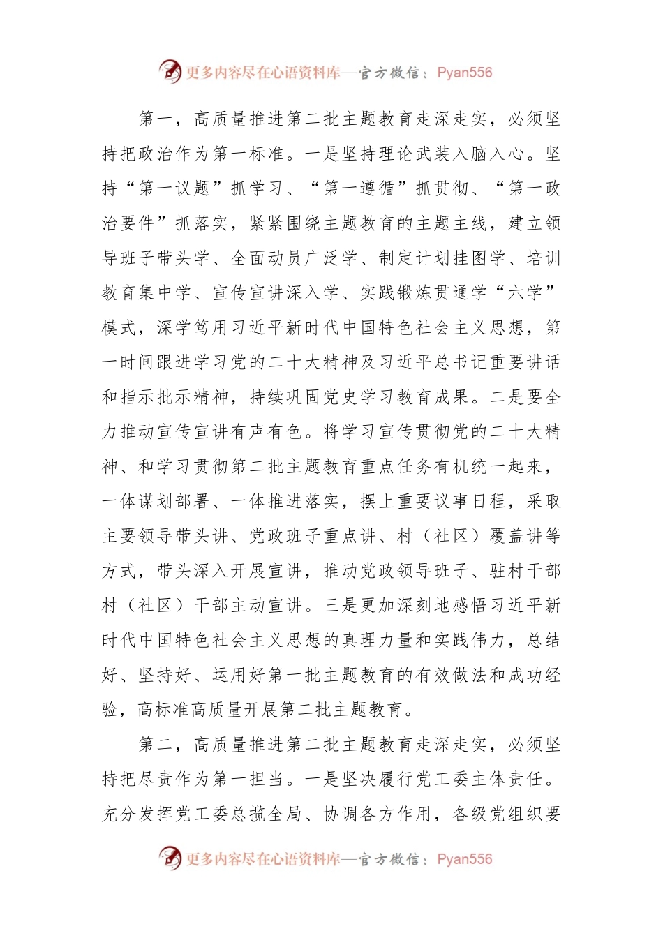 书记在2023年第二批主题教育集中学习研讨会上的交流发言.docx_第2页