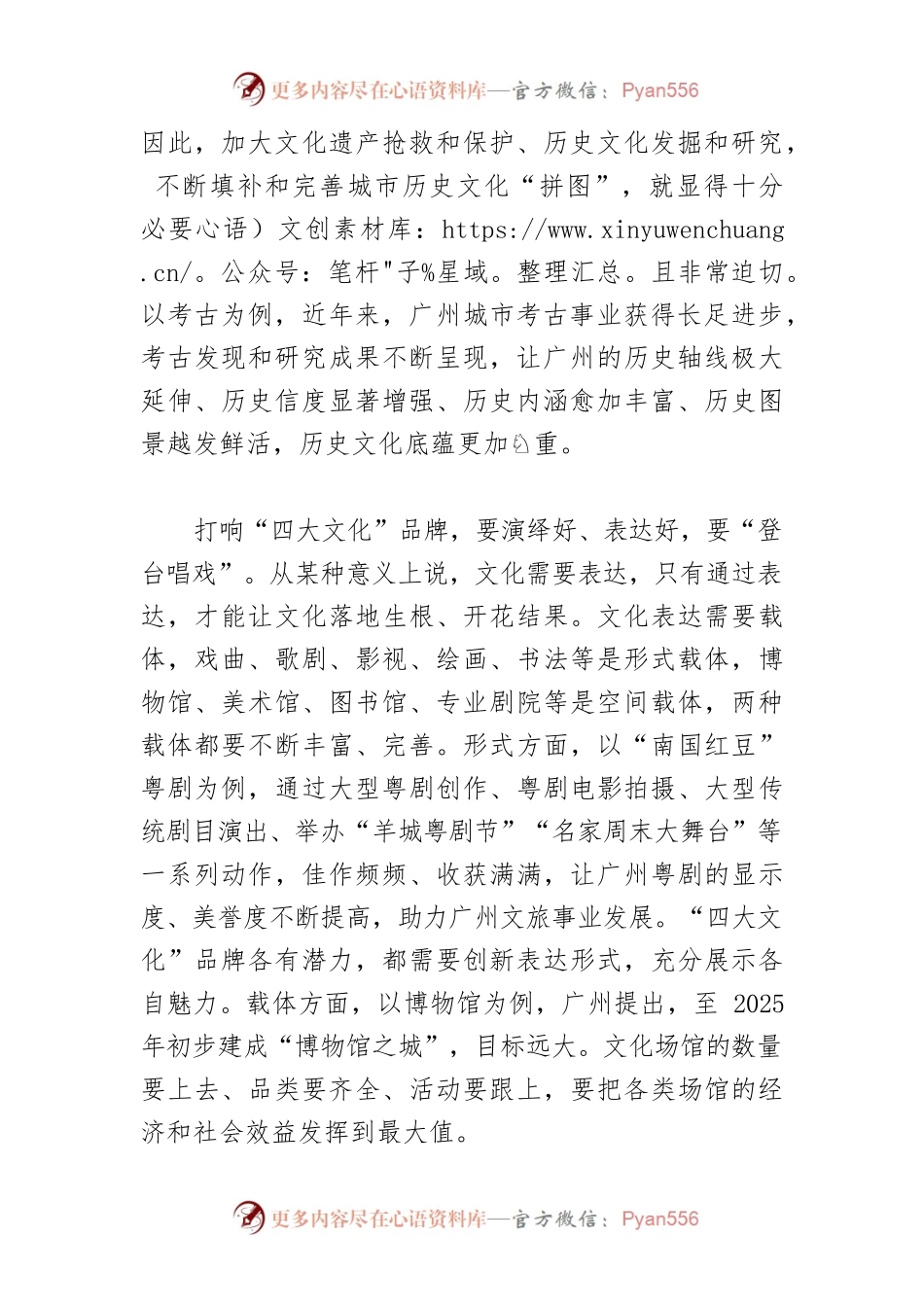 【评论】让深厚文化底蕴绽放时代芳华.docx_第2页