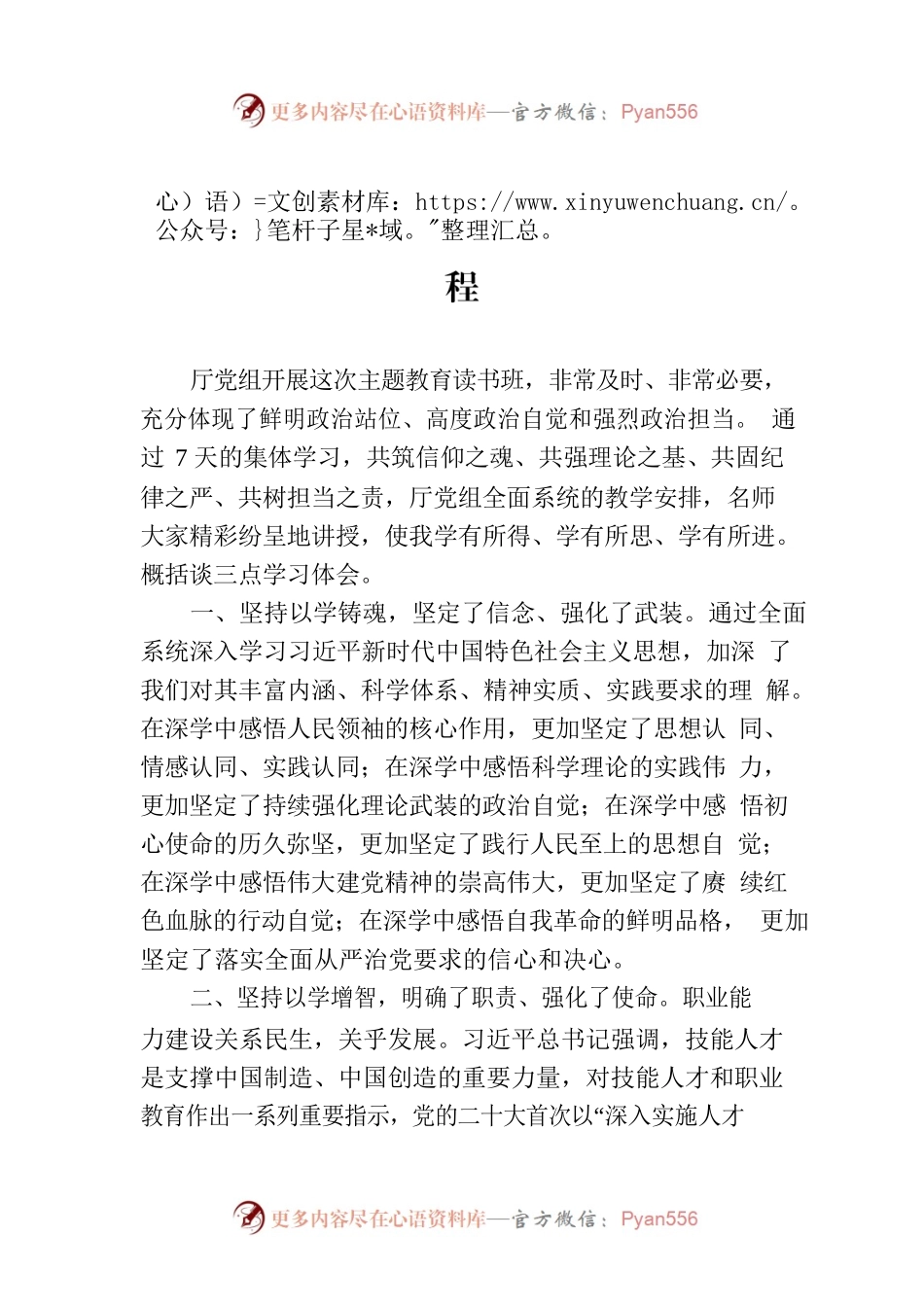 主题教育心得体会：履职新时代奋进新征程.docx_第1页