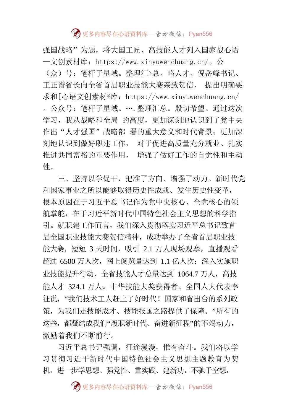 主题教育心得体会：履职新时代奋进新征程.docx_第2页