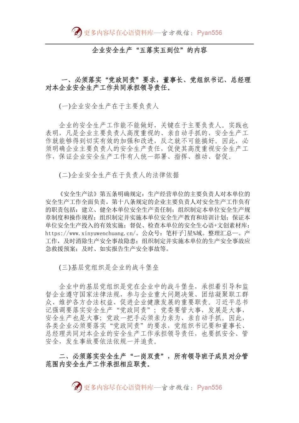 企业安全生产“五落实五到位”的内容.docx_第1页