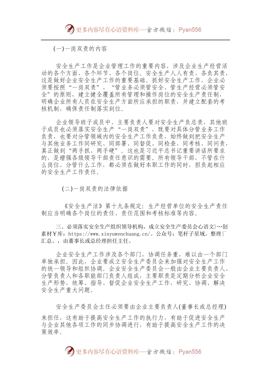 企业安全生产“五落实五到位”的内容.docx_第2页