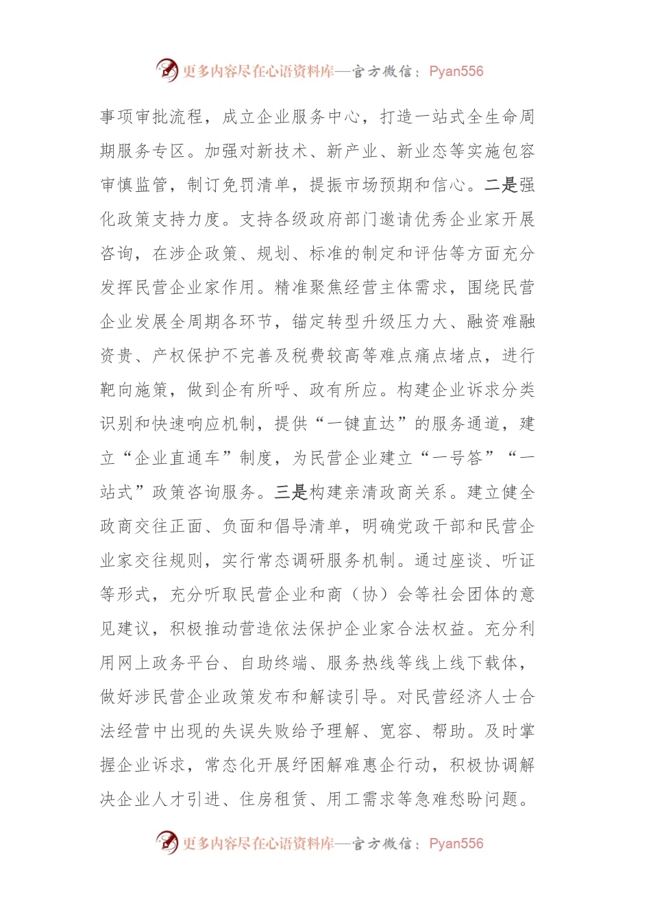 交流发言：促进民营经济做大做优做强.docx_第2页