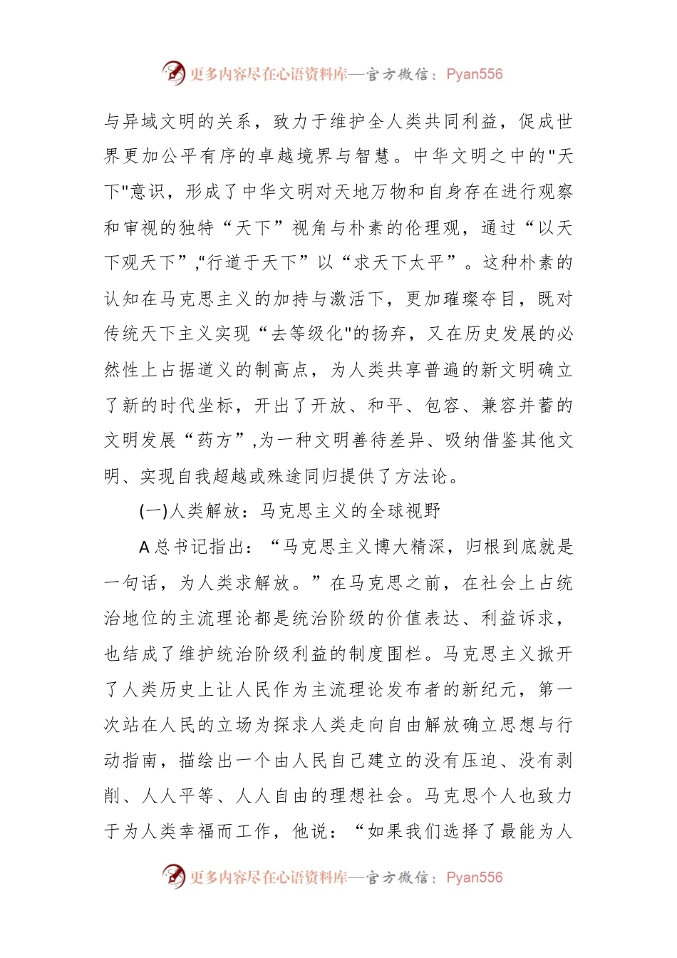 主题教育党课讲稿：必须坚持胸怀天下.docx_第2页