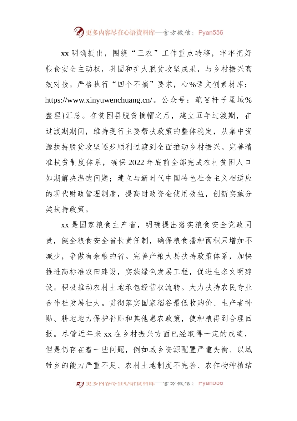 乡村振兴战略实施情况调研报告.docx_第2页