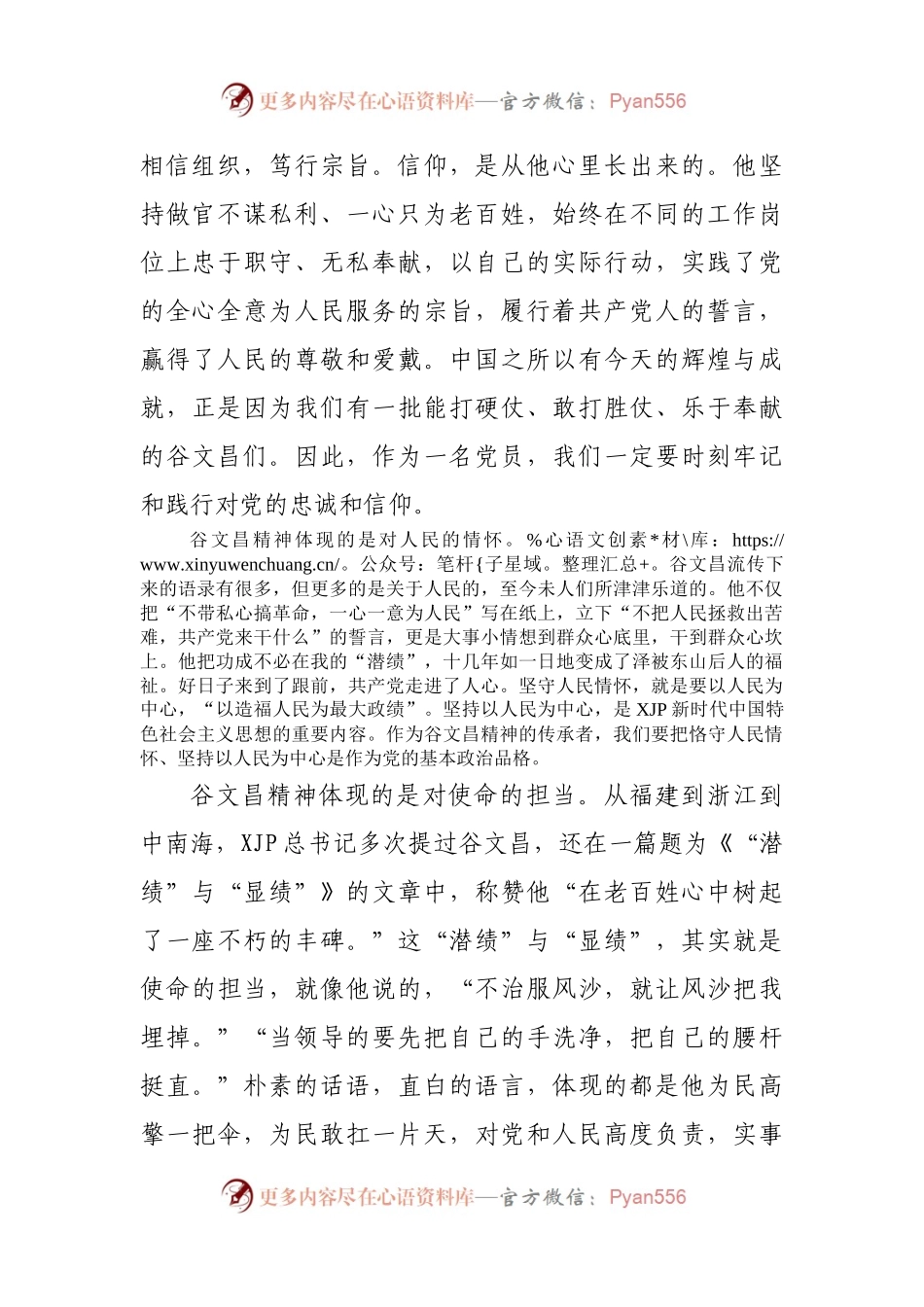 专题党课：继承弘扬谷文昌精神在担当作为中做一名合格的共产党员.docx_第2页