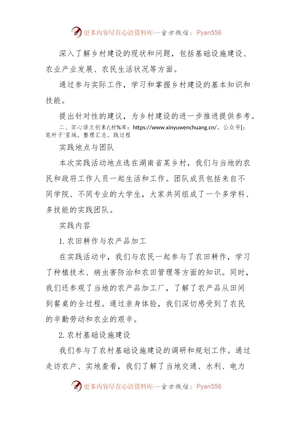 乡村建设社会实践报告.docx_第2页