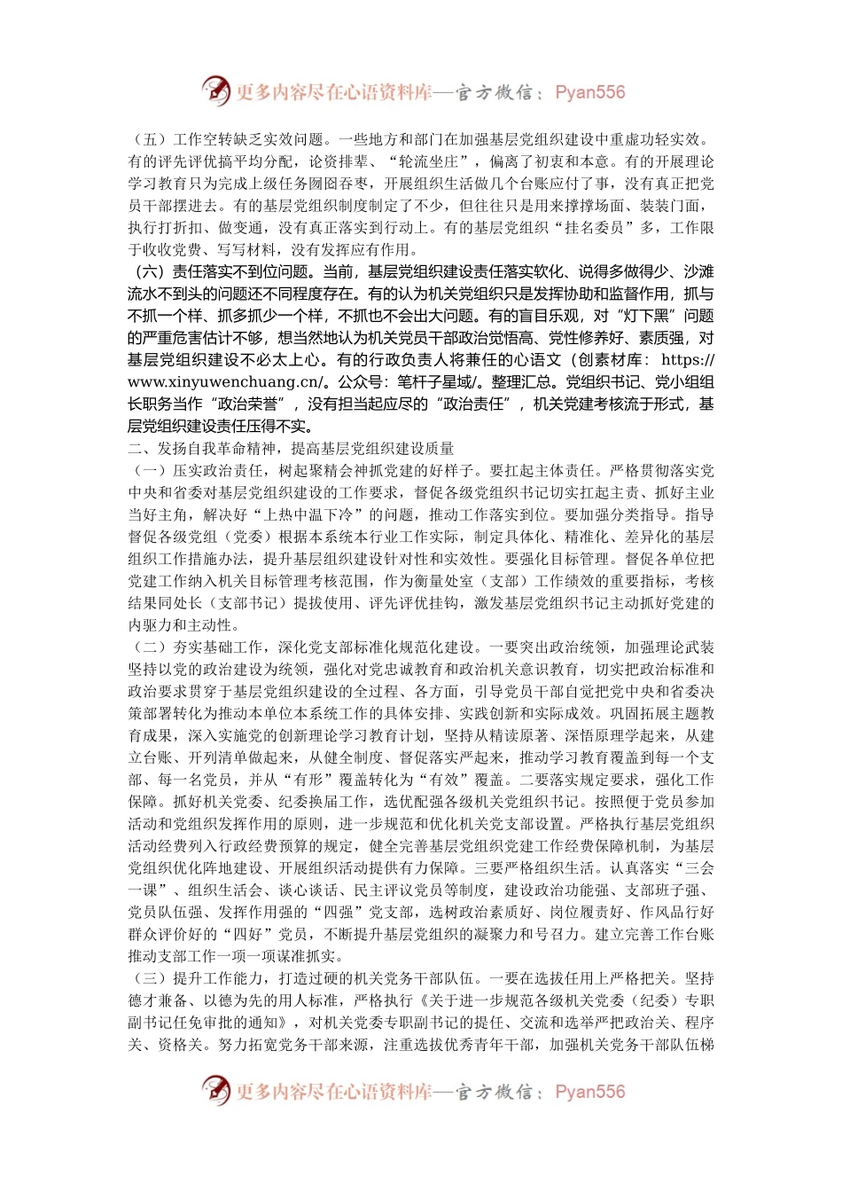 专题党课：发扬自我革命精神，提高基层党组织建设质量.docx_第2页