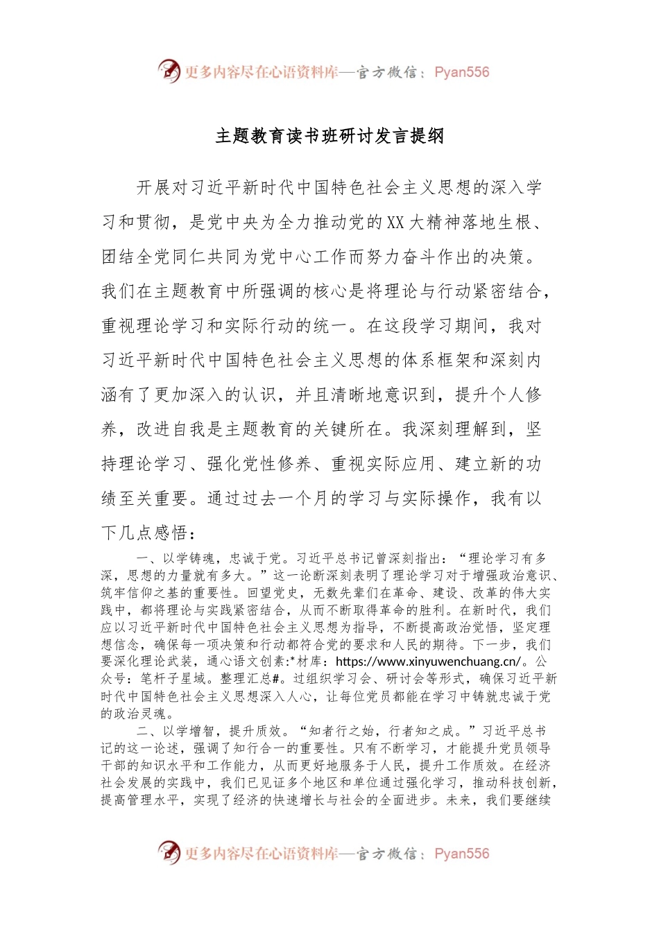 主题教育读书班研讨发言提纲.docx_第1页
