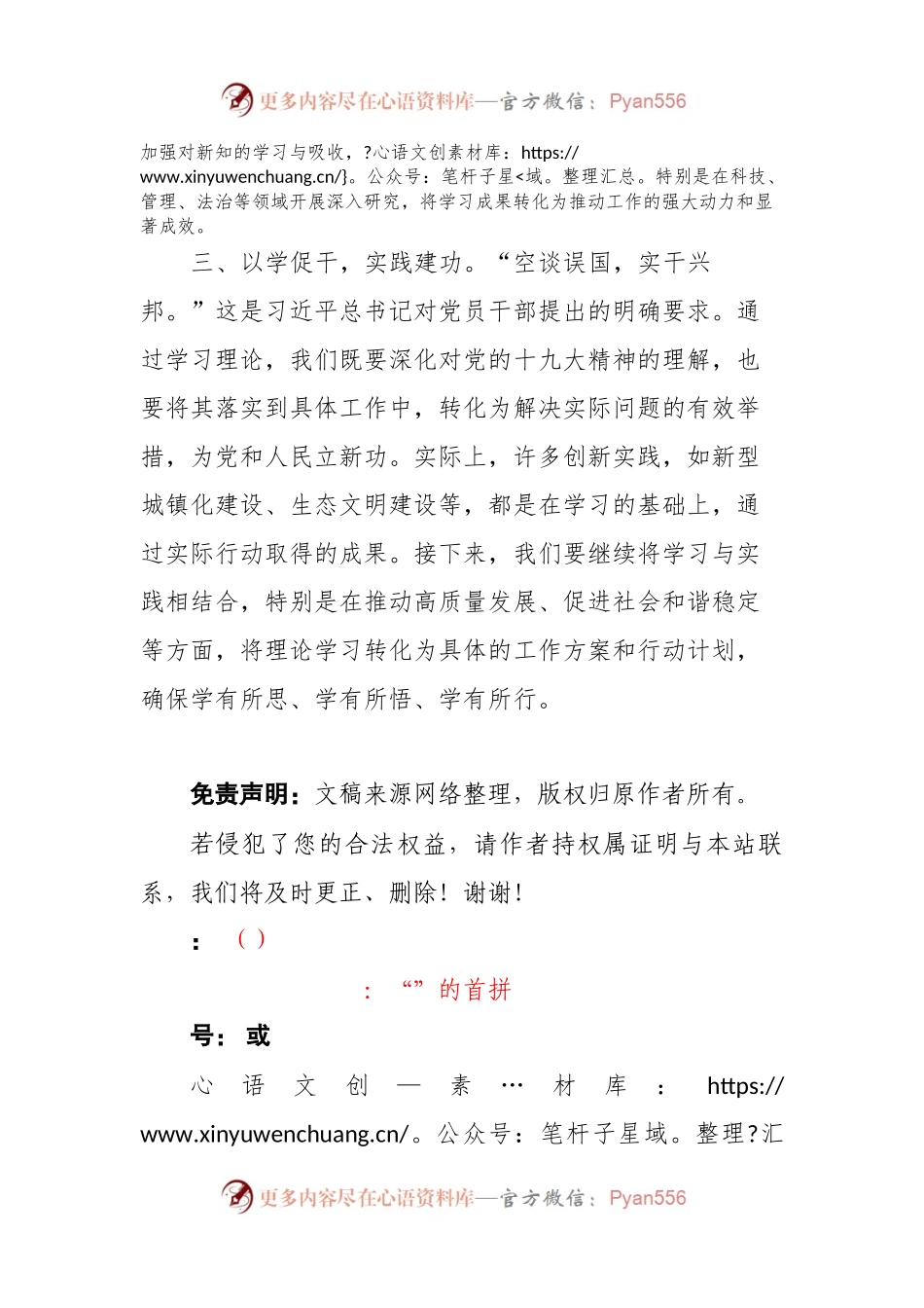 主题教育读书班研讨发言提纲.docx_第2页