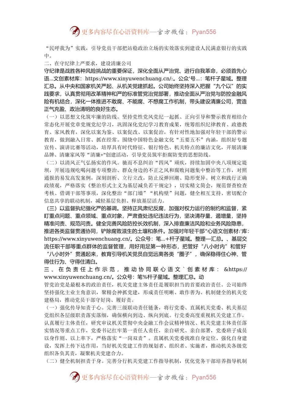 专题党课：学习贯彻党的二十届三中全会精神，切实践行金融工作政治性、人民性.docx_第2页