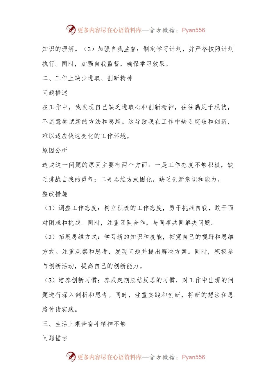 个人存在的不足及整改措施（2）.docx_第2页