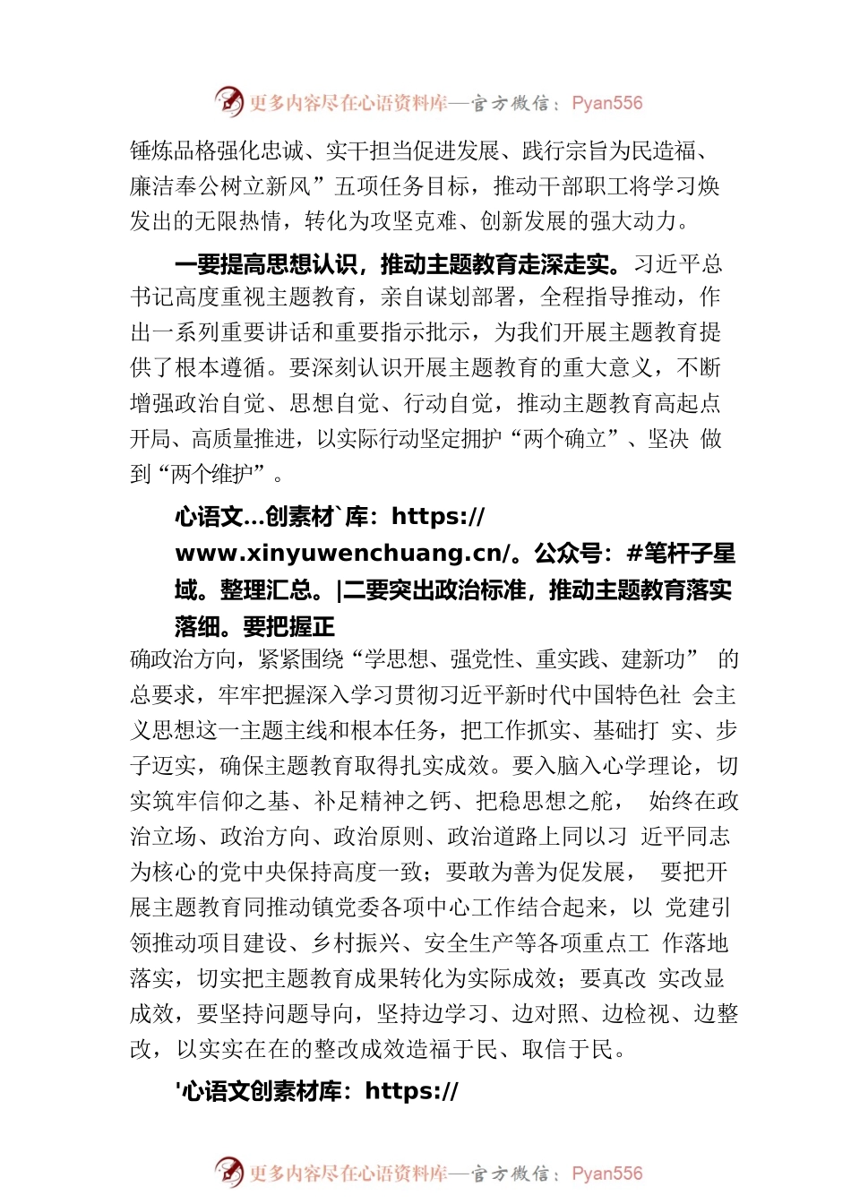 主题教育发言心得之扎实抓好主题教育 为奋进新征程凝心聚力.docx_第2页