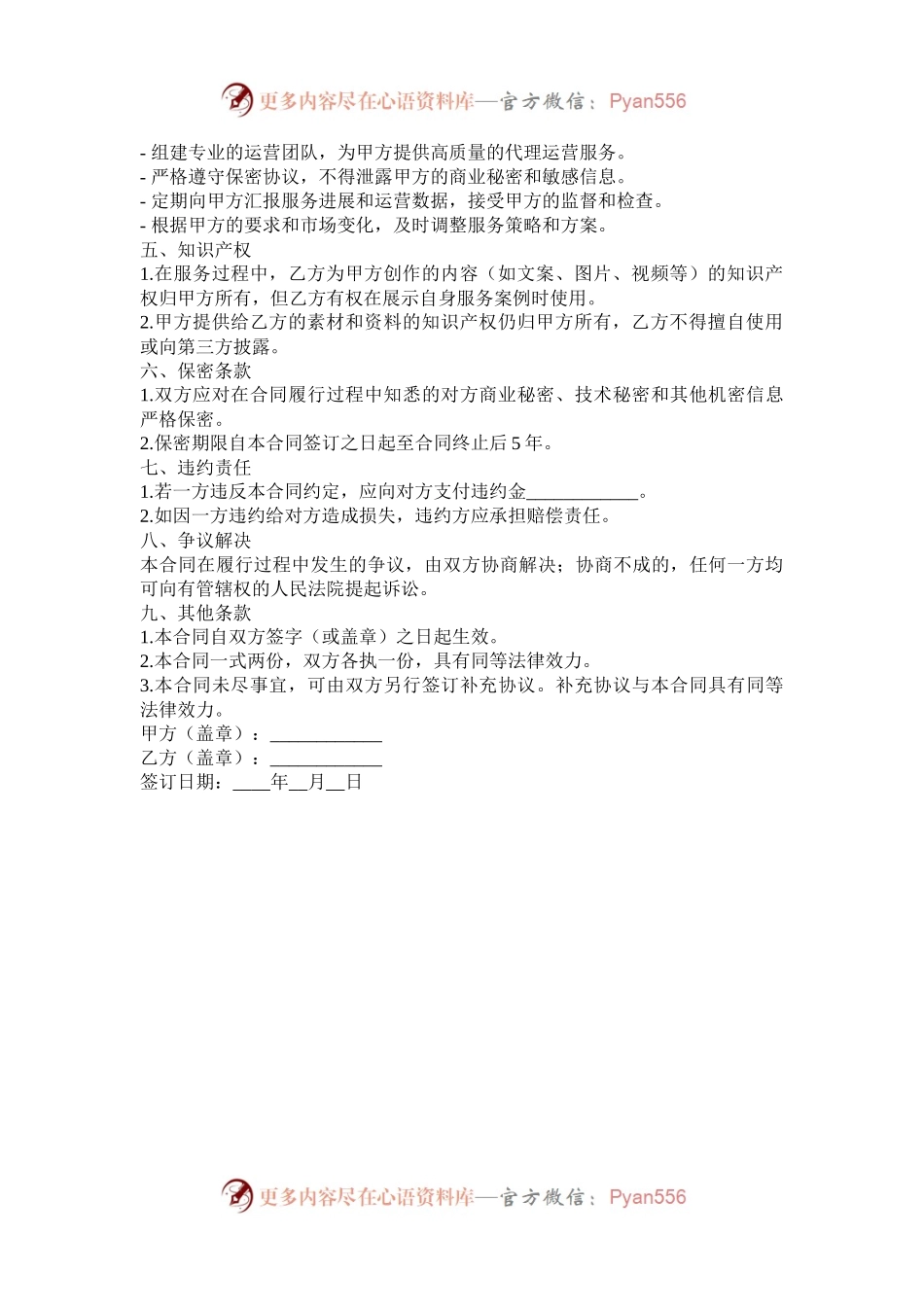 代理运营服务合同.docx_第2页