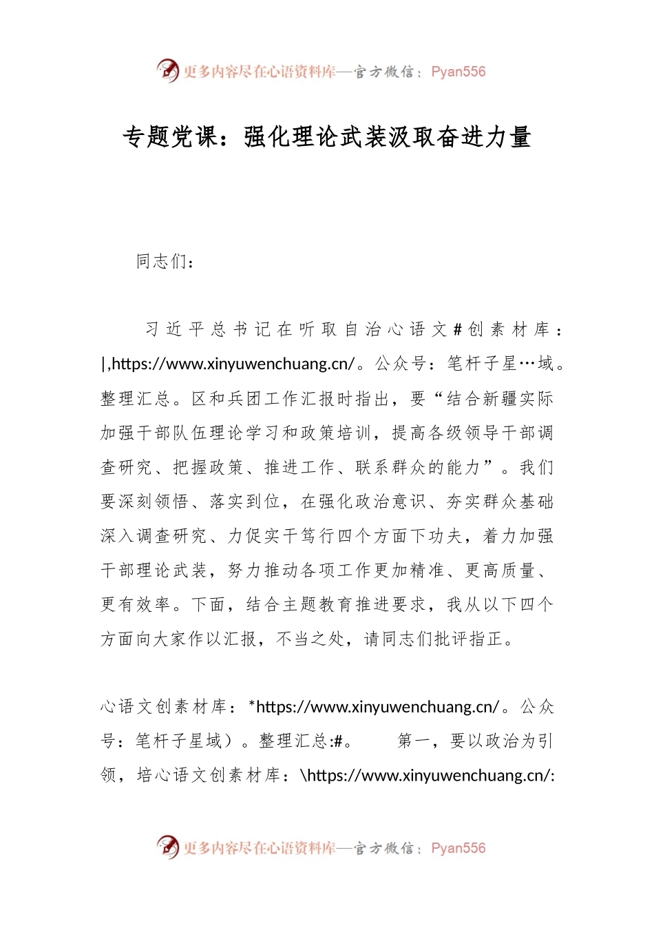 专题党课：强化理论武装汲取奋进力量.docx_第1页