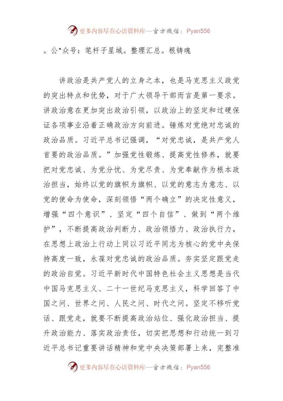 专题党课：强化理论武装汲取奋进力量.docx_第2页