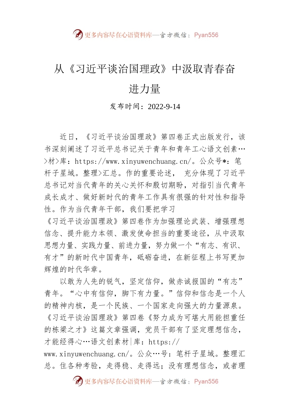 从《习近平谈治国理政》中汲取青春奋进力量.docx_第1页