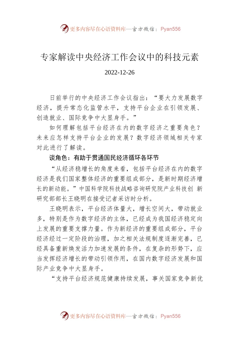 专家解读中央经济工作会议中的科技元素.docx_第1页