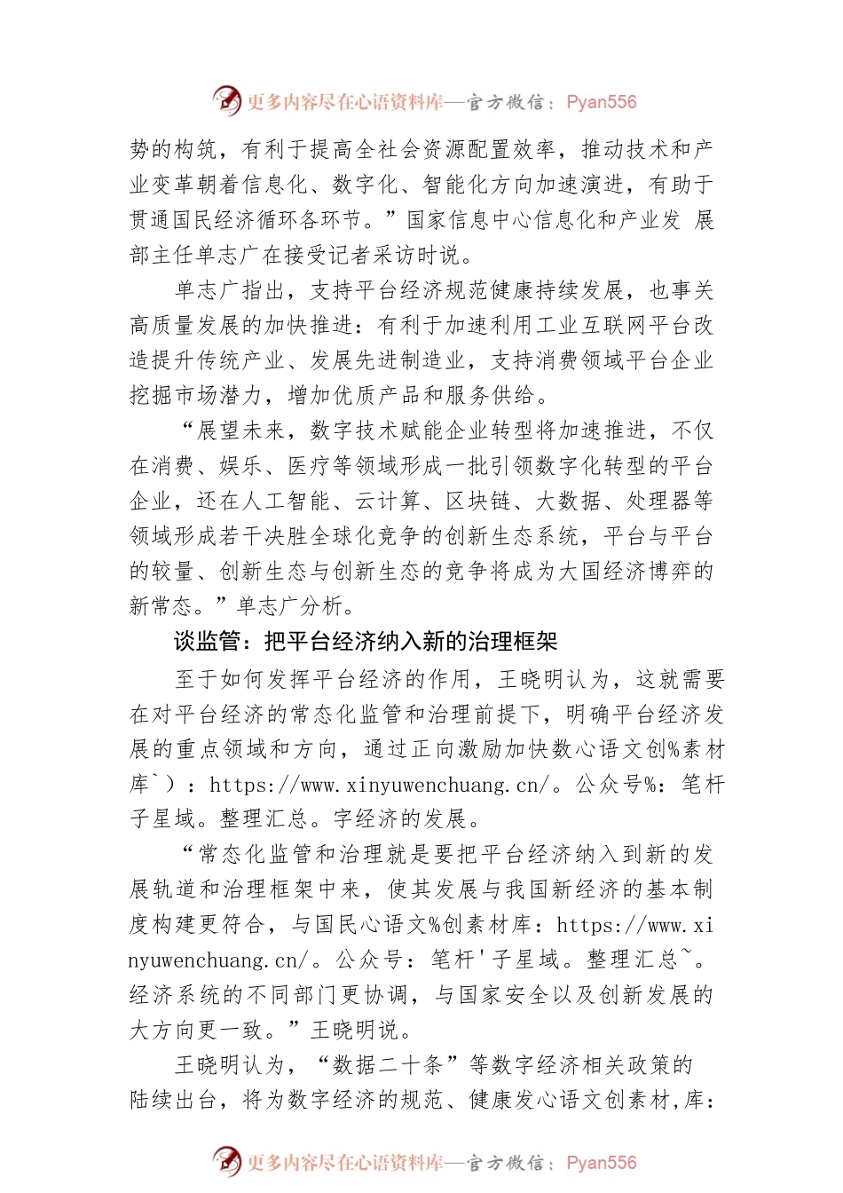专家解读中央经济工作会议中的科技元素.docx_第2页