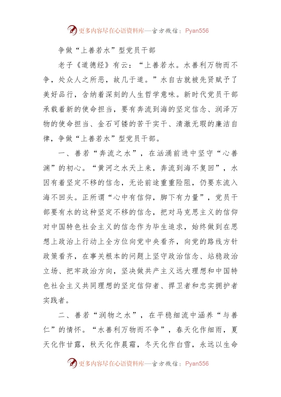 争做“上善若水”型党员干部.docx_第1页