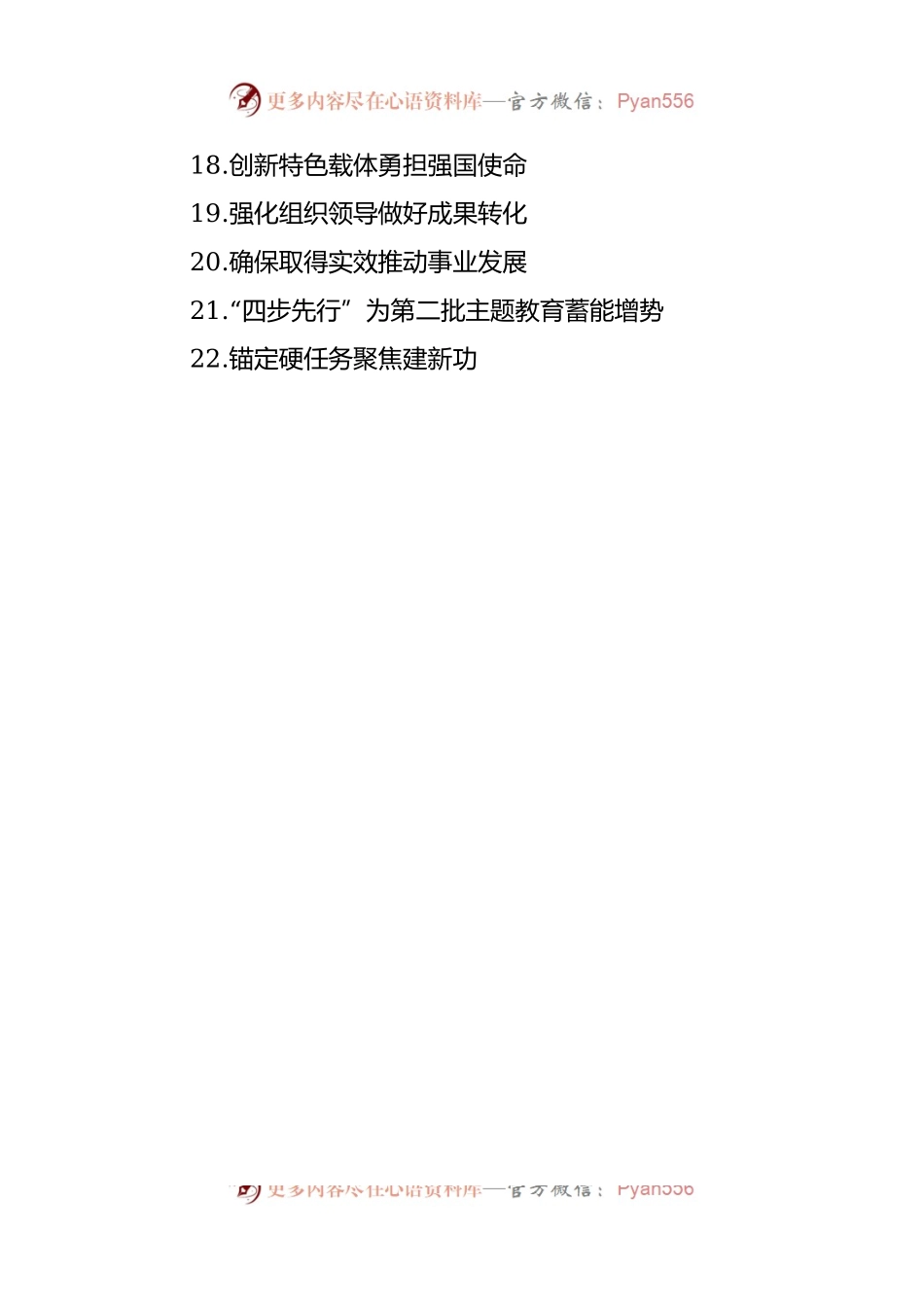 主题教育工作总结、经验交流材料汇编（22篇）.docx_第2页
