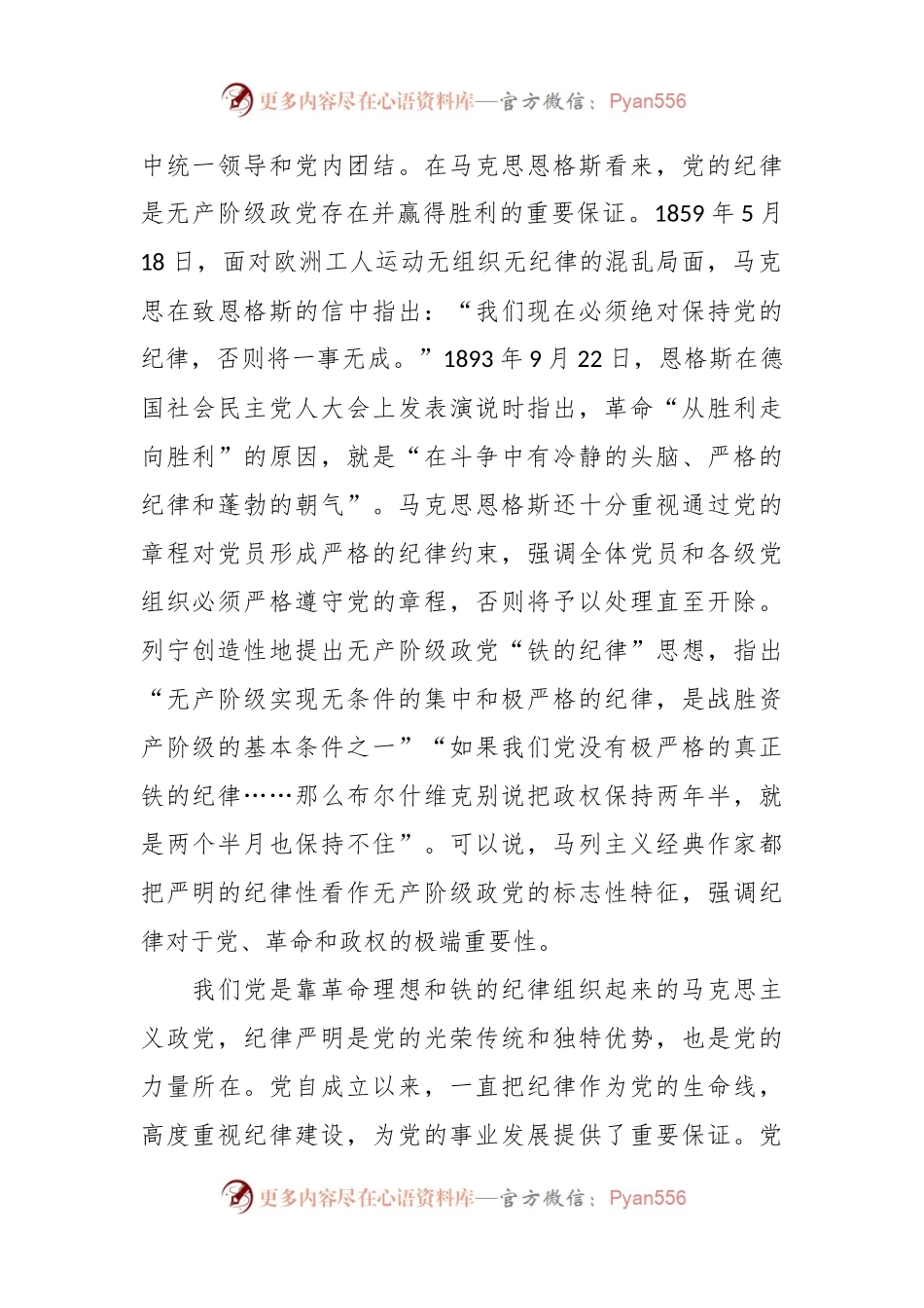 专题党课：全面加强党的纪律建设，推动全面从严治党向纵深发展.docx_第2页