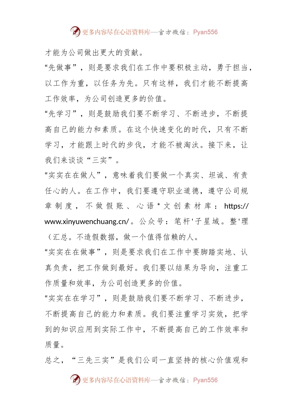 三先三实发言稿稿.docx_第2页