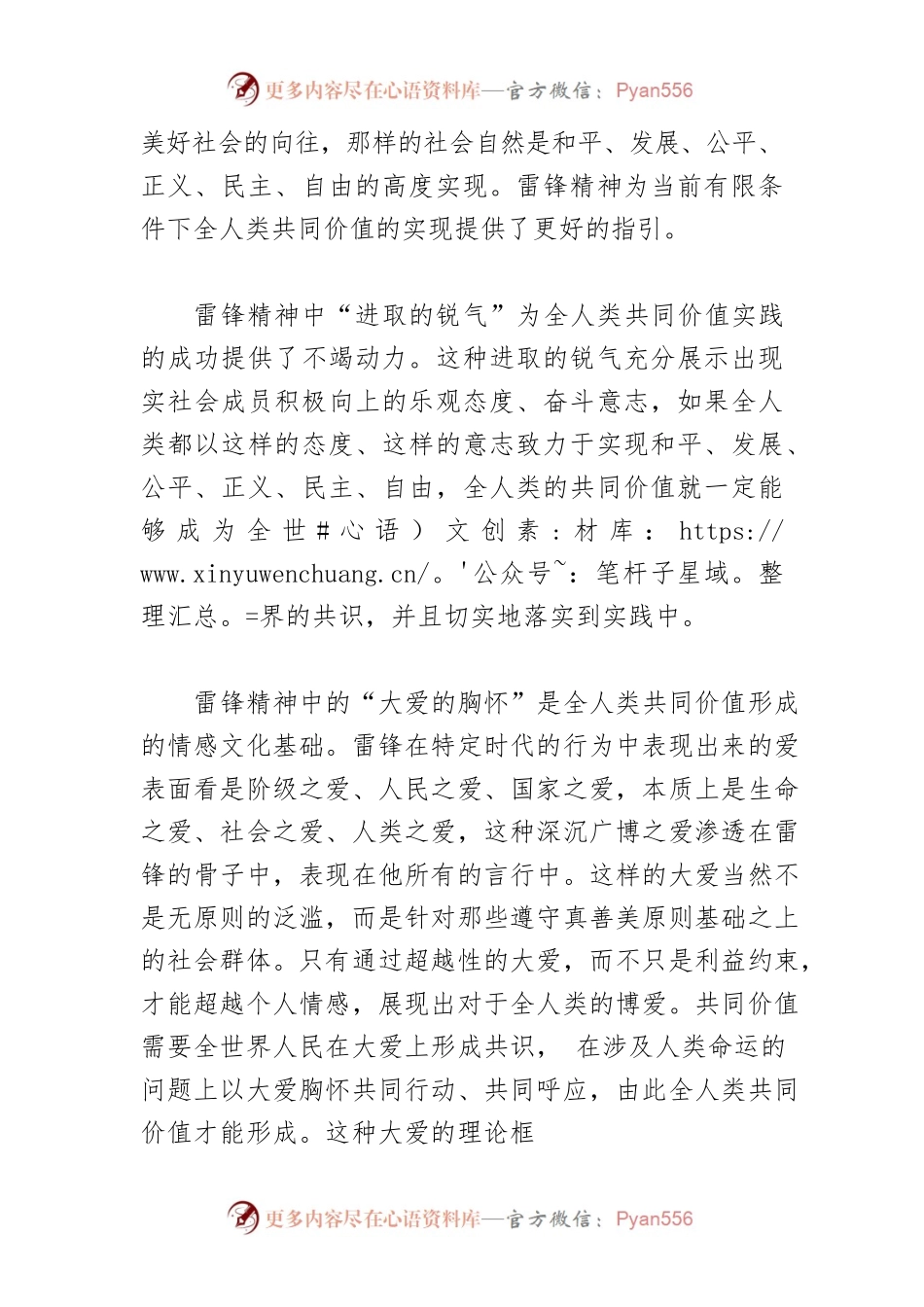 【雷锋精神】雷锋精神与全人类共同价值.docx_第2页