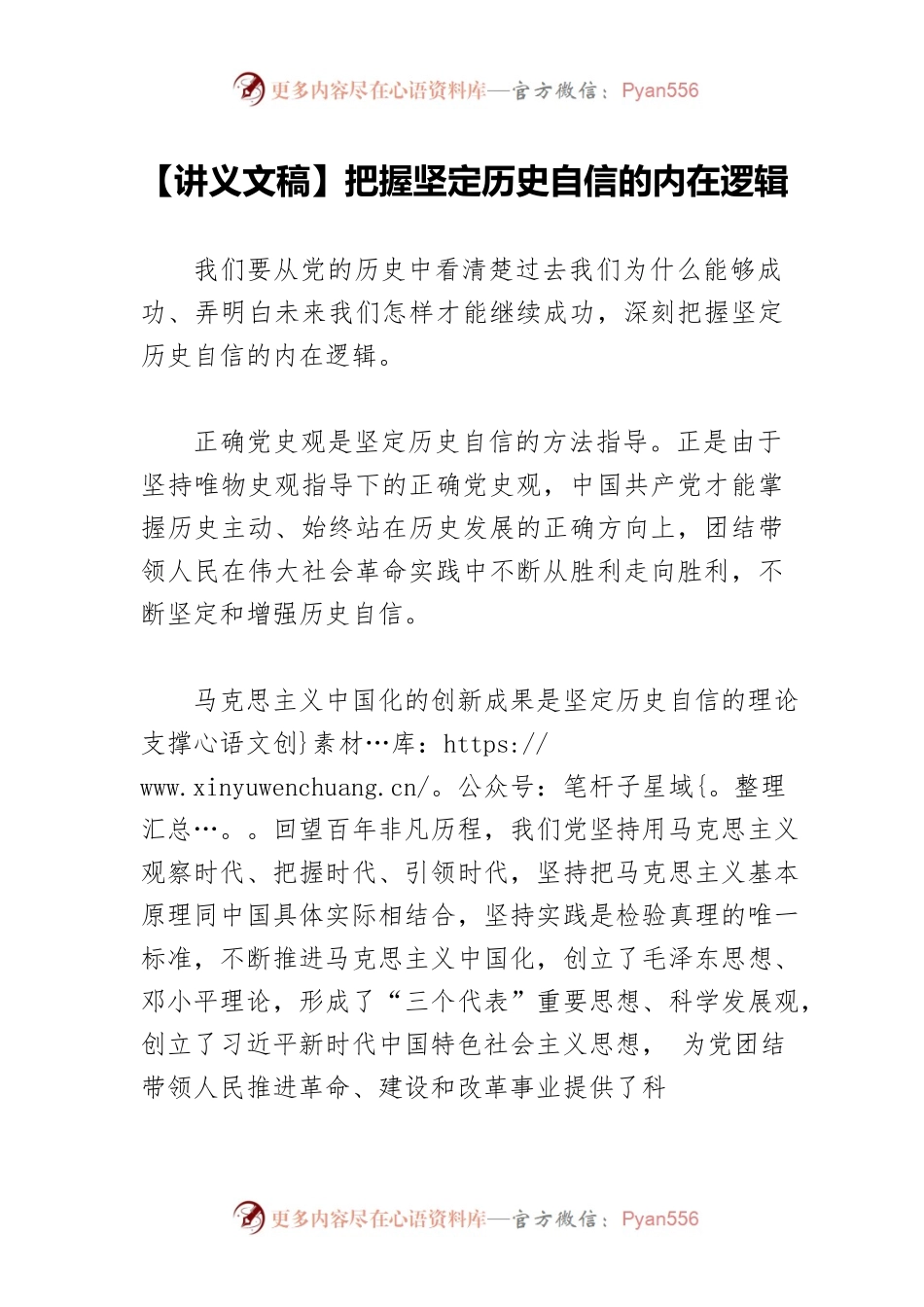 【讲义文稿】把握坚定历史自信的内在逻辑.docx_第1页