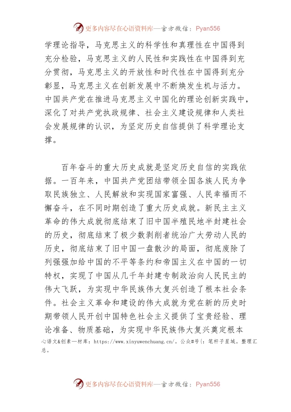 【讲义文稿】把握坚定历史自信的内在逻辑.docx_第2页