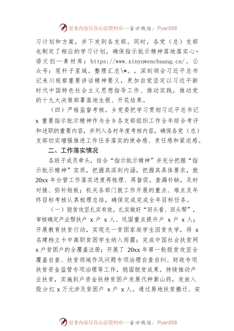 乡镇关于对总书记重要指示批示精神贯彻落实情况自查报告.docx_第2页