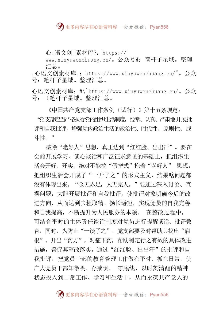 以“破改立”促组织生活会提质增效.docx_第1页