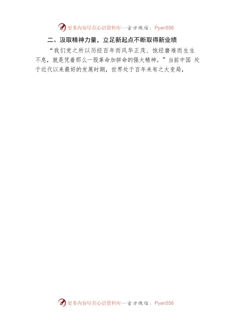 二十大宣讲稿：筑牢信念鼓足精气神，激扬青春建功新时代（20221208）.docx_第2页