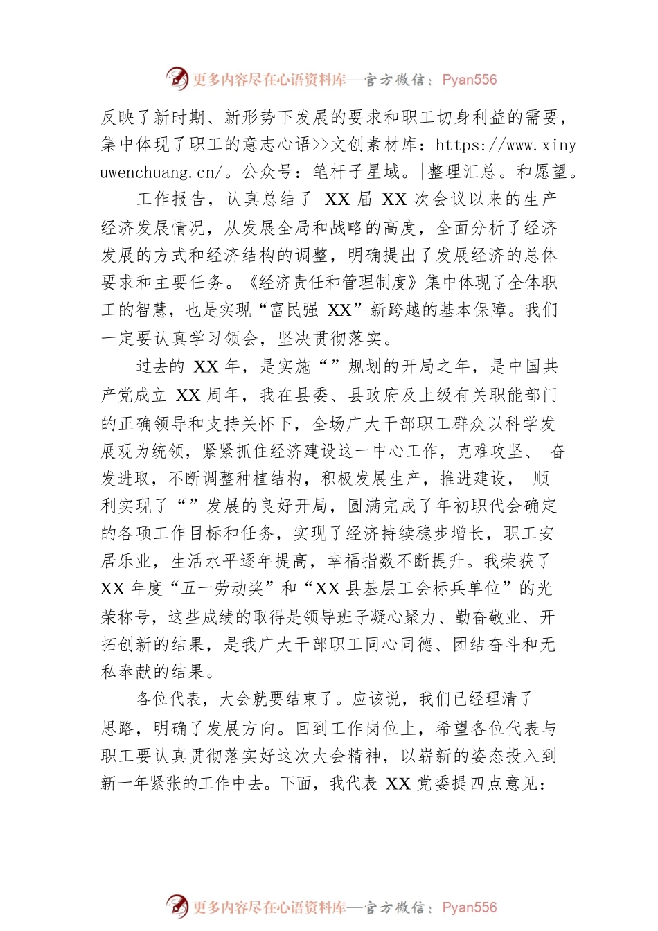 任职党委书记的表态发言.docx_第2页