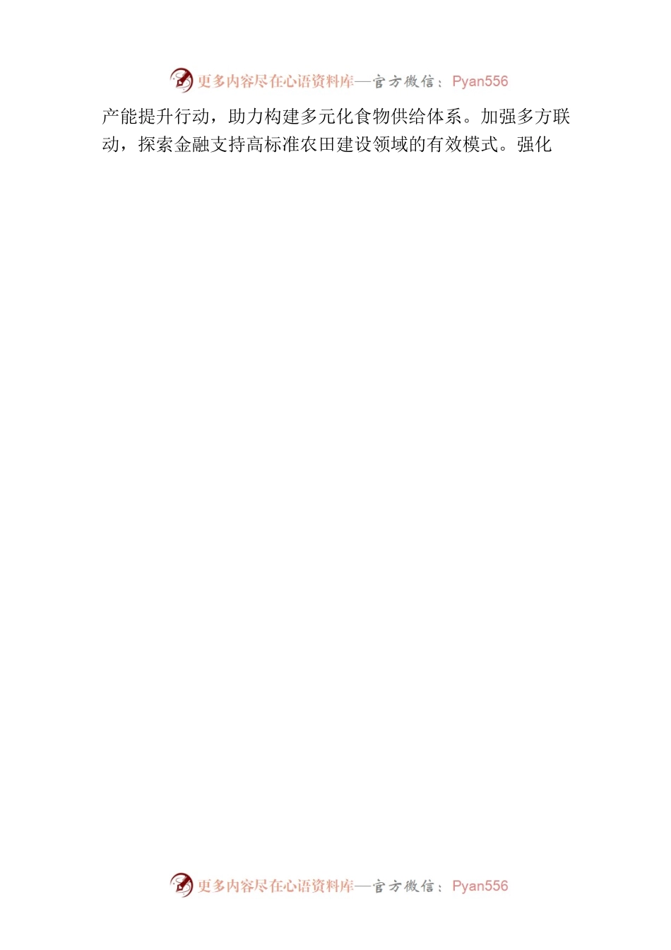 中国银保监会办公厅关于银行业保险业做好2023年全面推进乡村振兴重点工作的通知.docx_第2页
