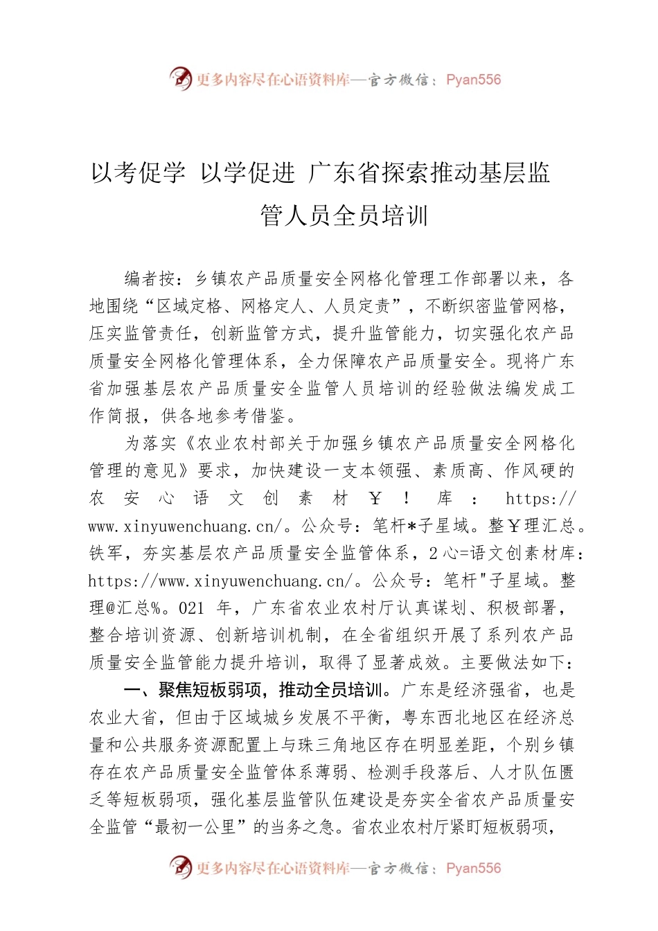 以考促学 以学促进 广东省探索推动基层监管人员全员培训.docx_第1页