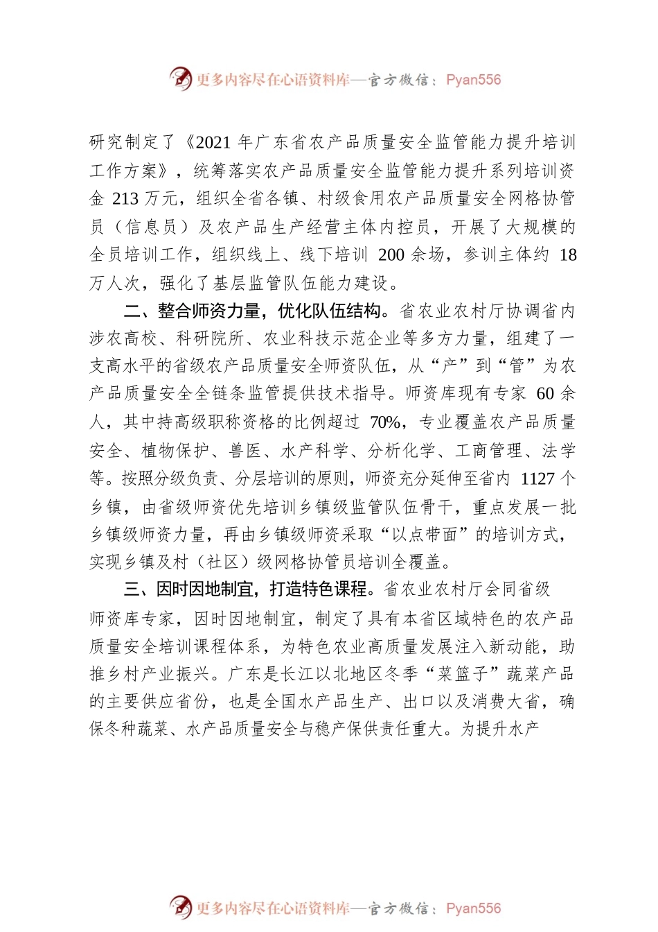 以考促学 以学促进 广东省探索推动基层监管人员全员培训.docx_第2页