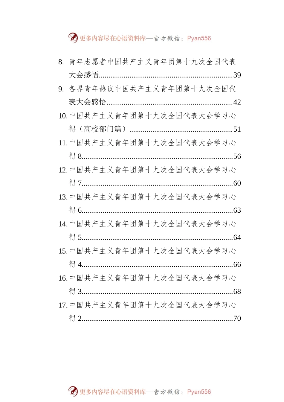 中国共产主义青年团第十九次全国代表大会学习心得汇编（18篇）.docx_第2页