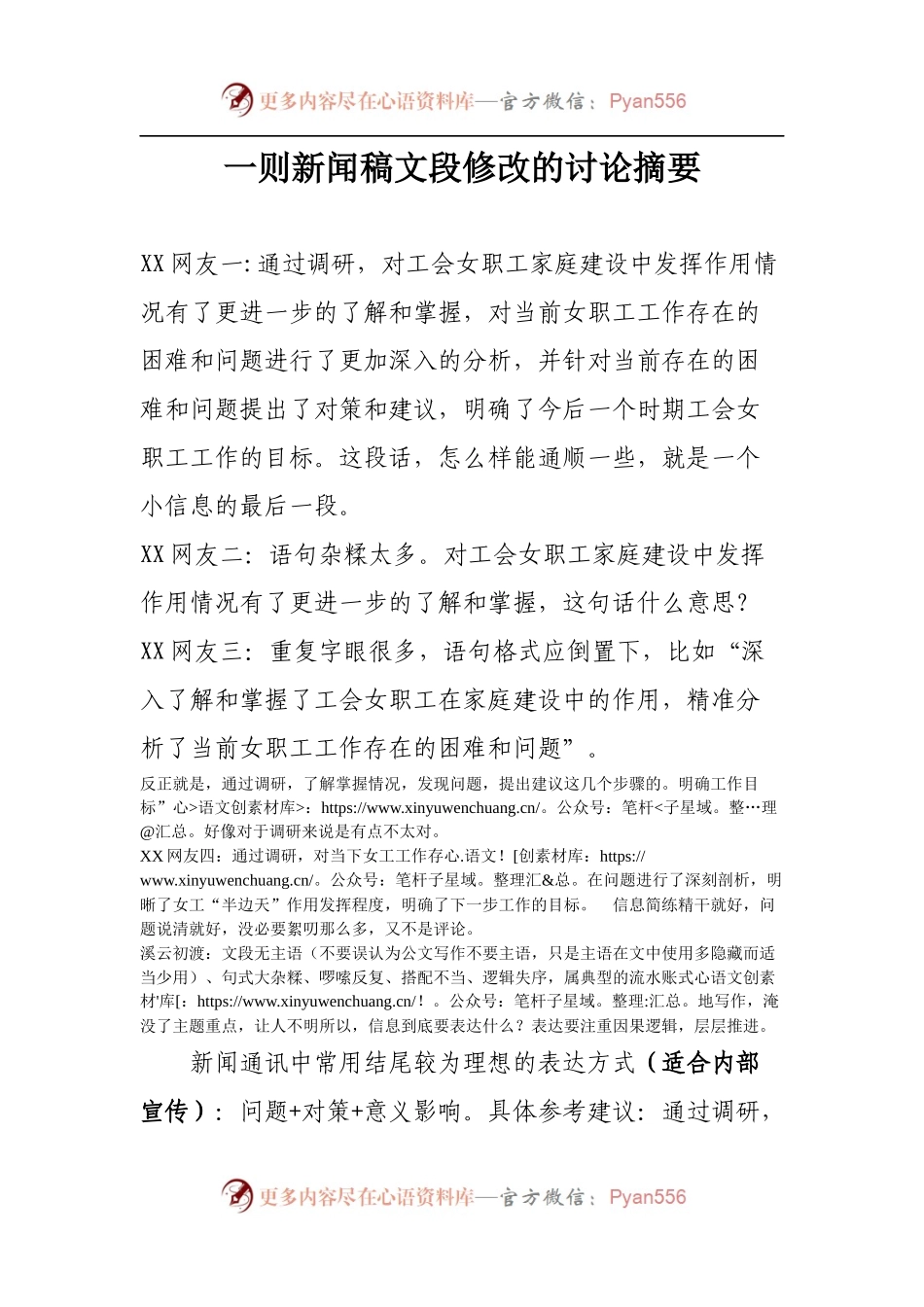 一则新闻稿文段修改的讨论摘要.docx_第1页