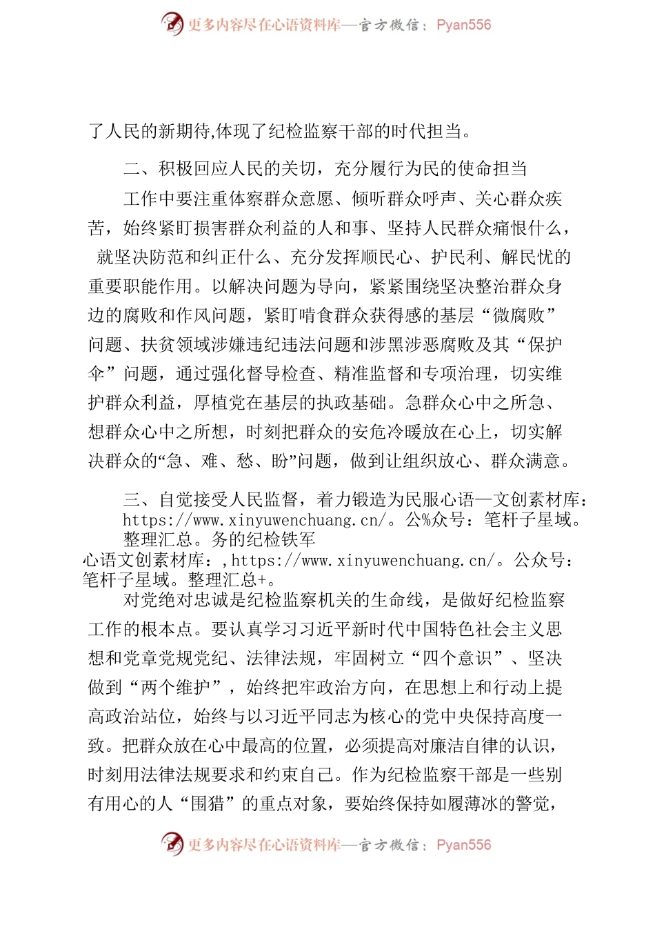习近平总书记对木兰溪治理重要理念和保护好湄洲岛重要嘱托”专题研讨材料.docx_第2页