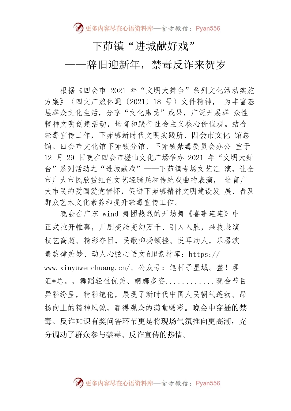 下茆镇“进城献好戏”——辞旧迎新年，禁毒反诈来贺岁.docx_第1页