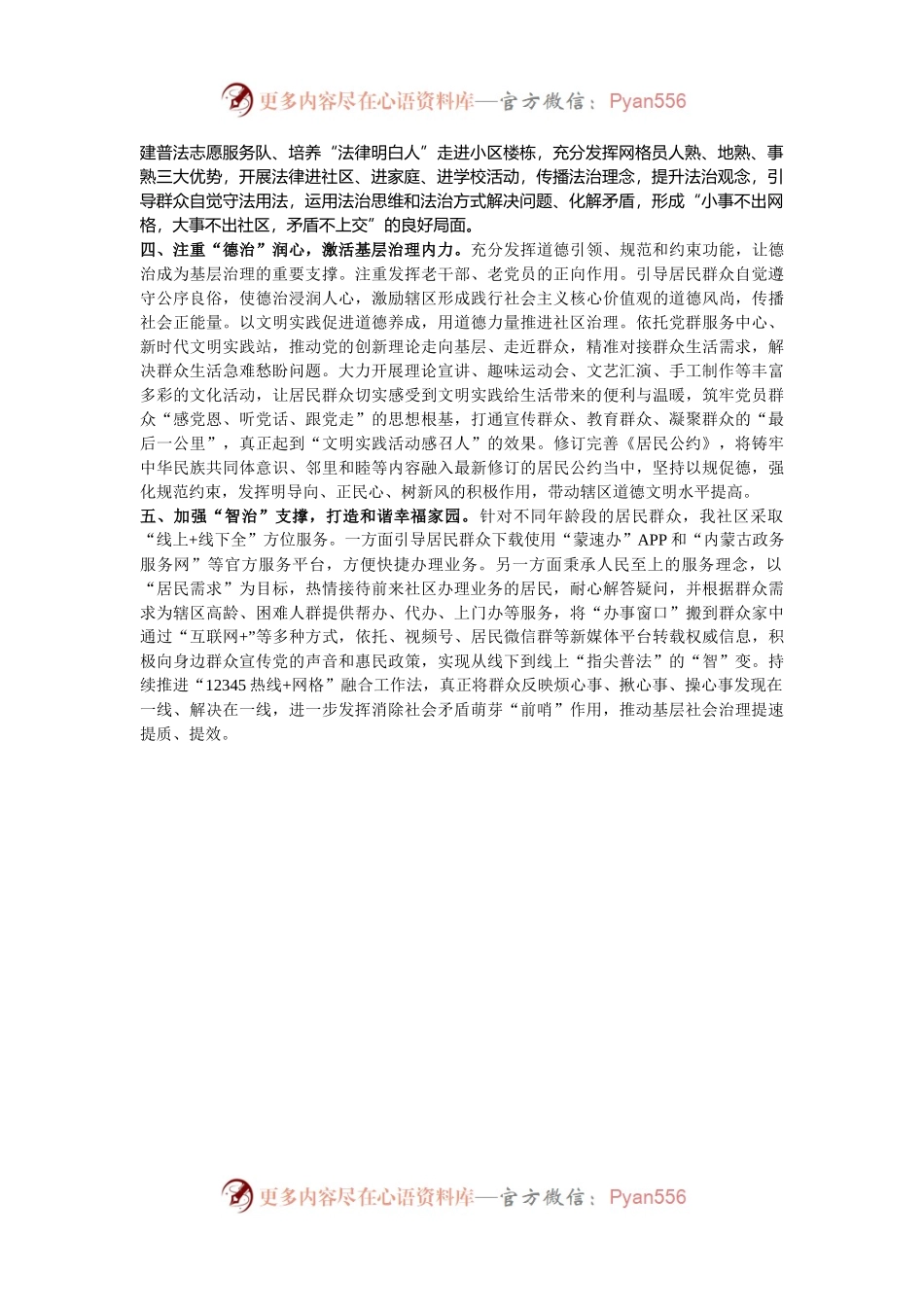 交流发言：党建引领“五治融合”   擦亮基层治理鲜亮底色.docx_第2页