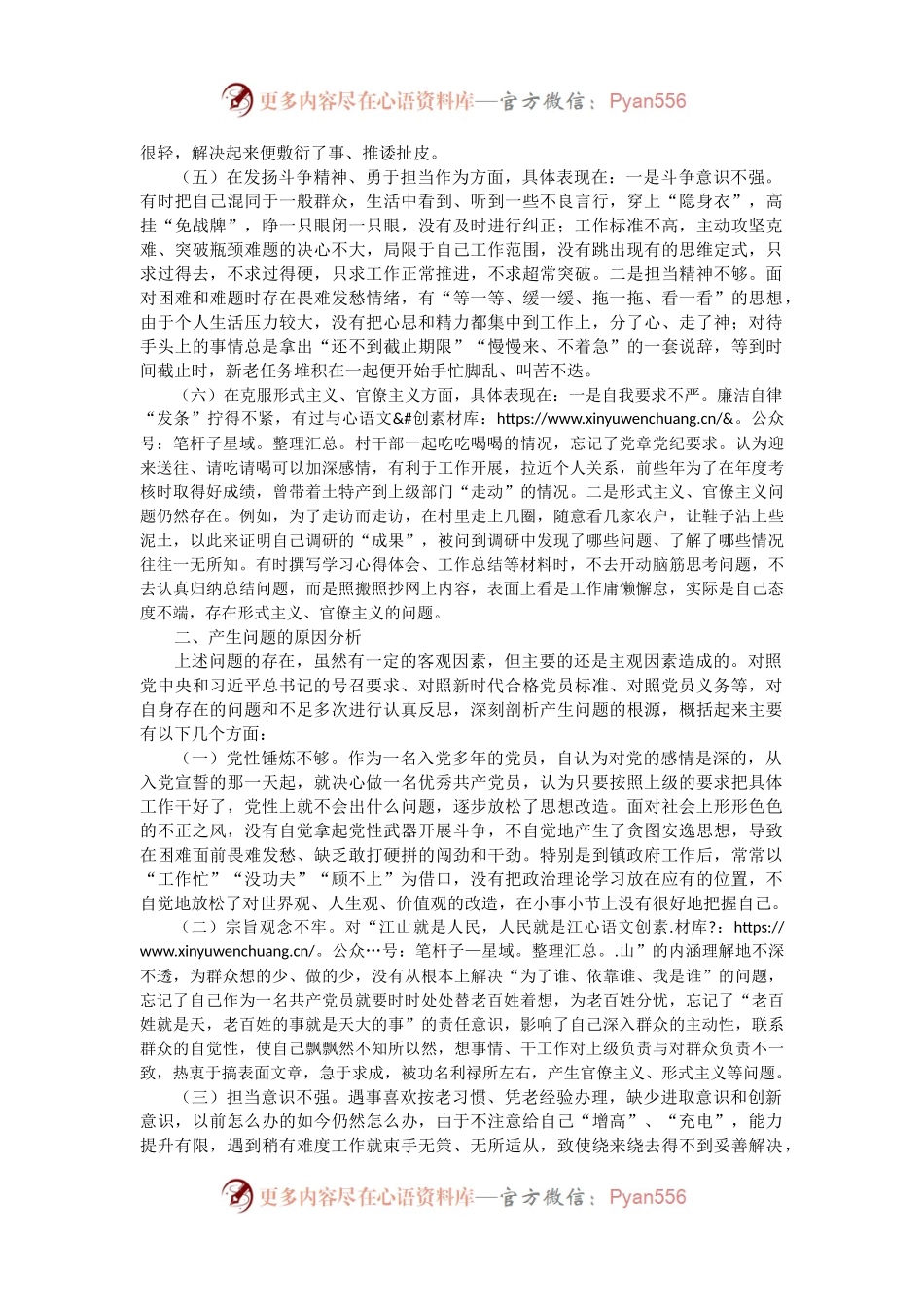 乡镇普通党员2022年度组织生活会个人对照检查材料（深刻领悟等6方面）.docx_第2页