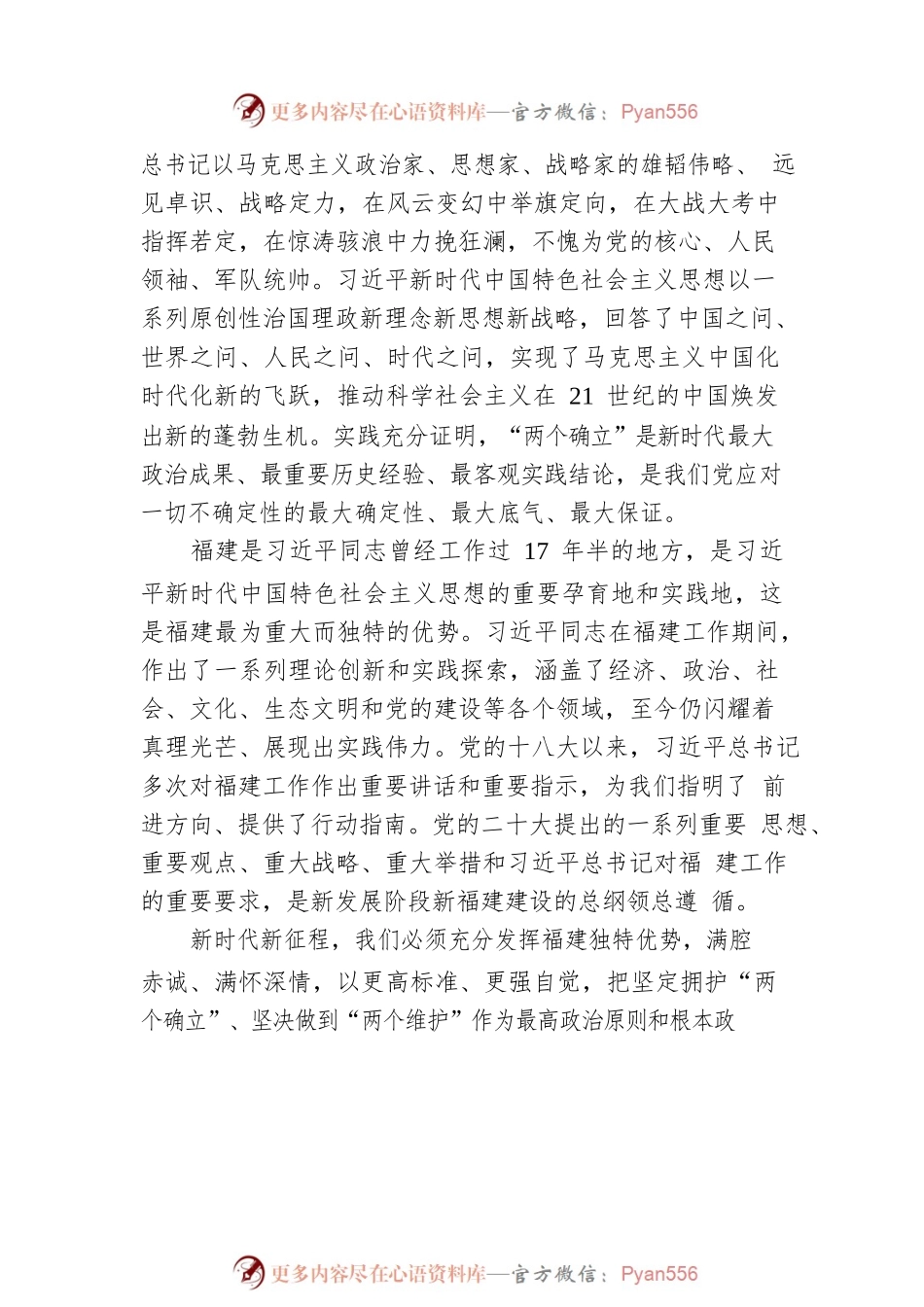中共福建省委书记：深刻领会新时代十年伟大变革重大意义 奋力推动新发展阶段新福建建设.docx_第2页
