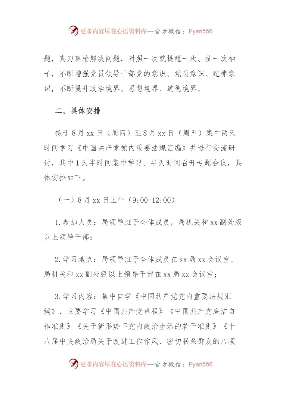 主题教育第三次集中学习研讨资料（计划安排+对照党章党规找差距专题个人研讨发言2篇）.docx_第2页